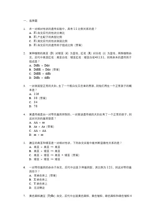 生物必修二孟德尔计算遗传题
