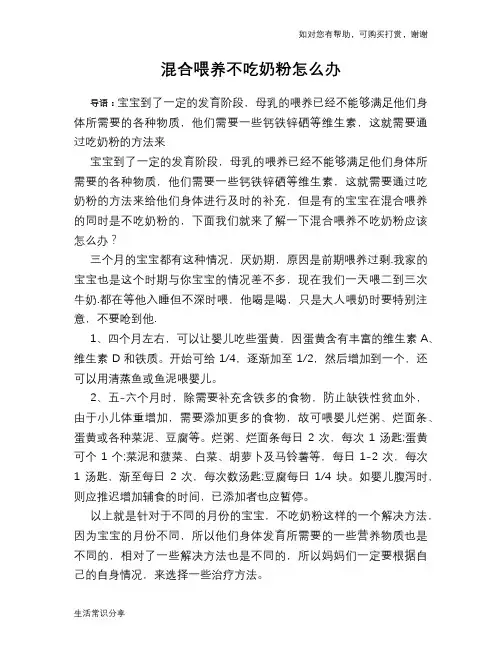 混合喂养不吃奶粉怎么办