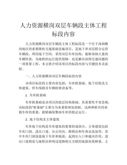 人力资源横岗双层车辆段主体工程标段内容