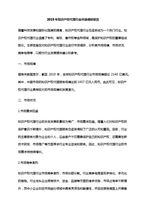 2023年知识产权代理行业市场调研报告