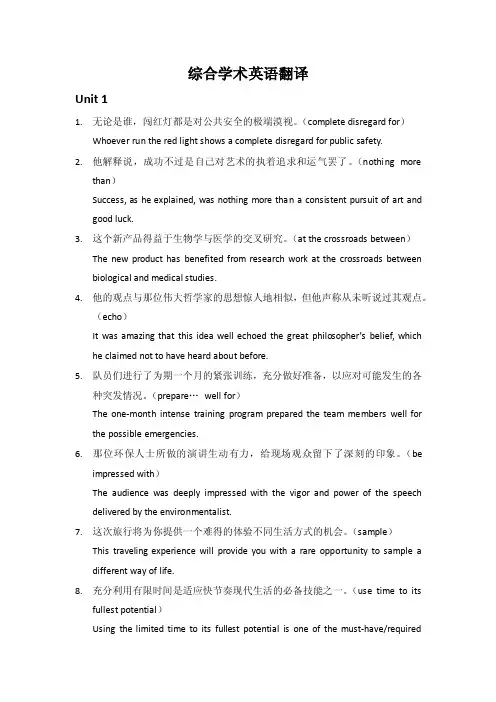 综合学术英语翻译（第二册）