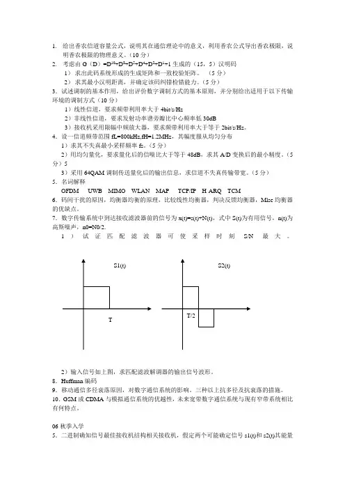 通信原理考题06年