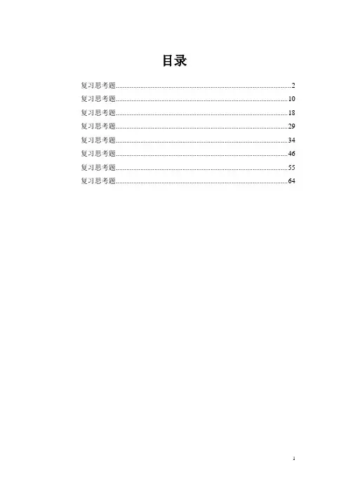 刀具复习思考题答案