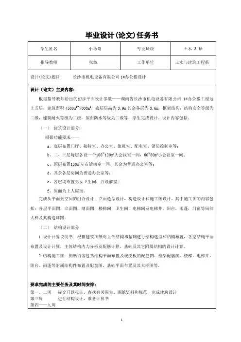 框架结构设计任务书、指导书
