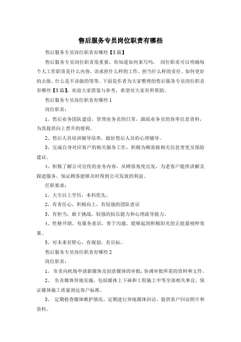售后服务专员岗位职责有哪些