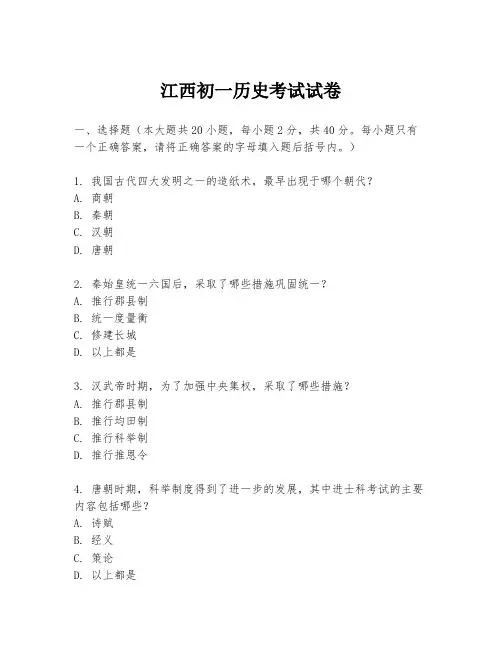 江西初一历史考试试卷