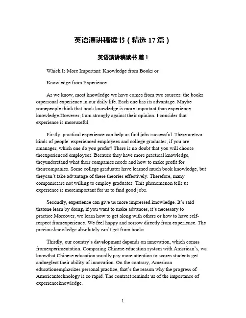 英语演讲稿读书(精选17篇)