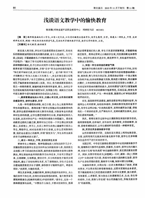 浅谈语文教学中的愉快教育