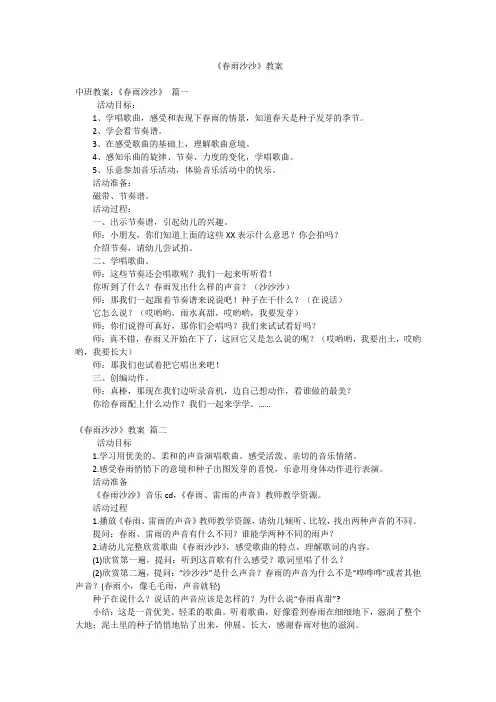 《春雨沙沙》教案