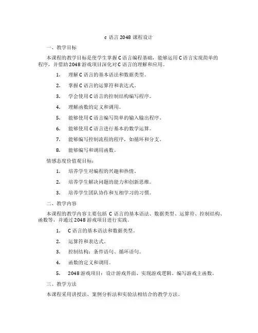 c语言2048课程设计