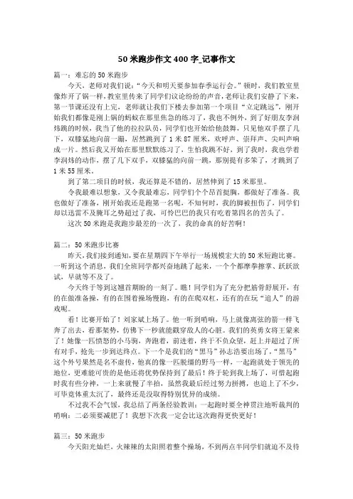 50米跑步作文400字_记事作文