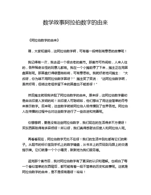 数学故事阿拉伯数字的由来