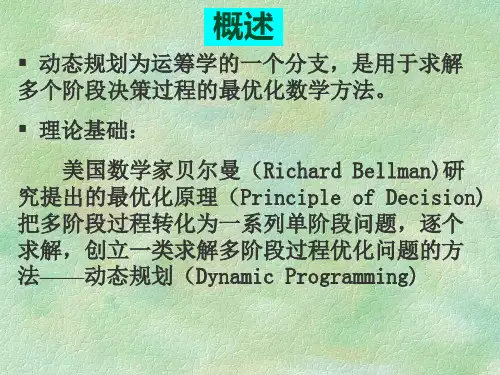 运筹学教案动态规划ppt课件