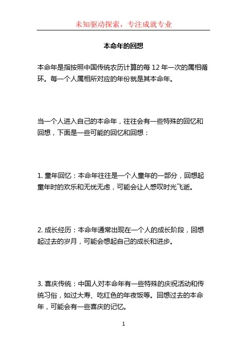 本命年的回想 (2)