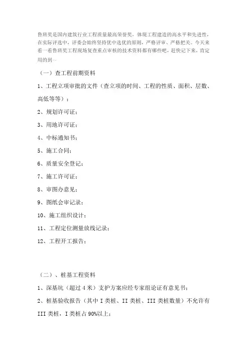 鲁班奖准备资料