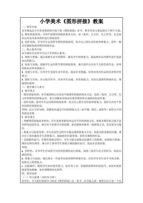 小学美术《图形拼接》教案