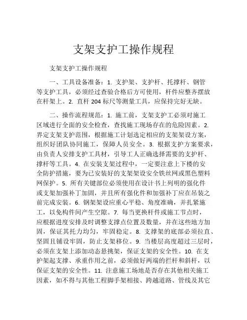 支架支护工操作规程