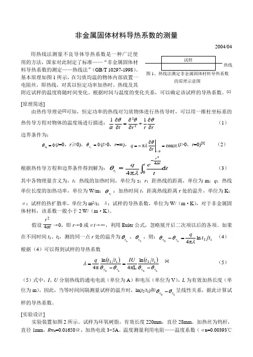 不良导体导热系数的测定实验报告-不良导体实验报告