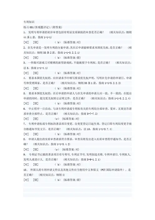 专利代理人考试专利法律500习题