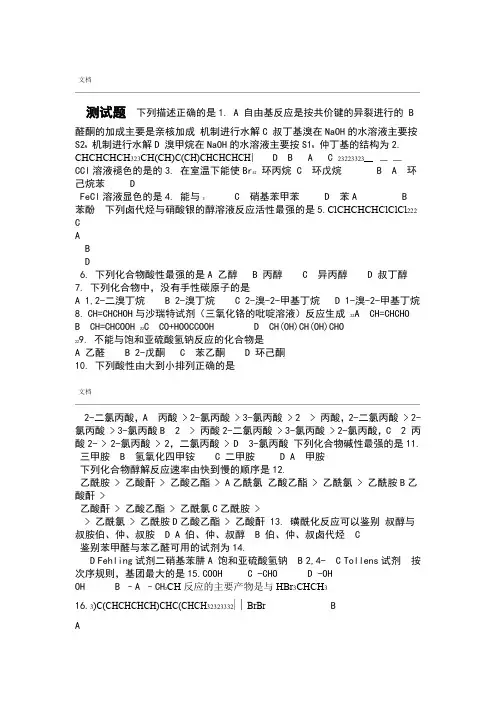 人卫版有机化学第八版测精彩试题