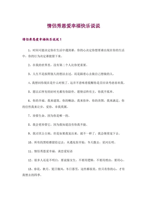 情侣秀恩爱幸福快乐说说
