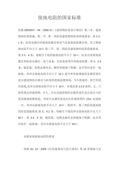 接地阻值国家标准