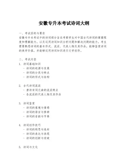 安徽专升本考试诗词大纲