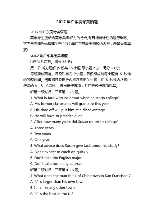 2017年广东高考英语题