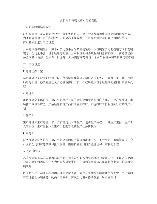 汇仁组织结构设计：岗位设置