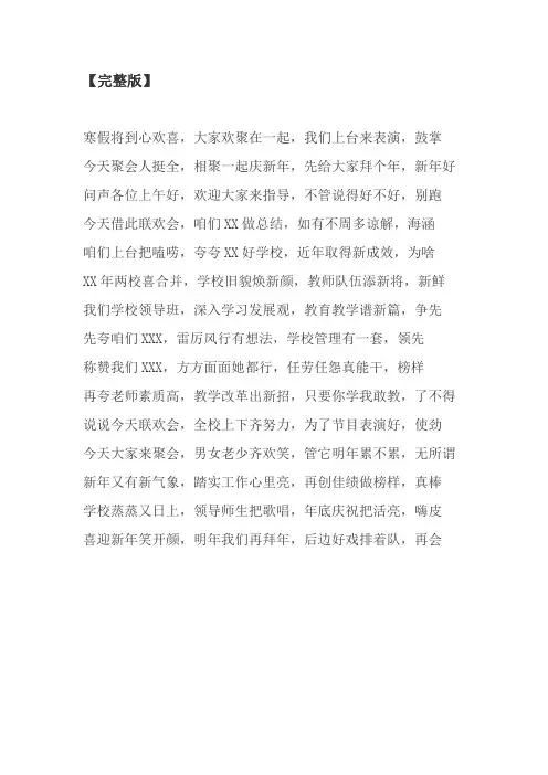 教师联欢会-三句半表演-直接打印使用
