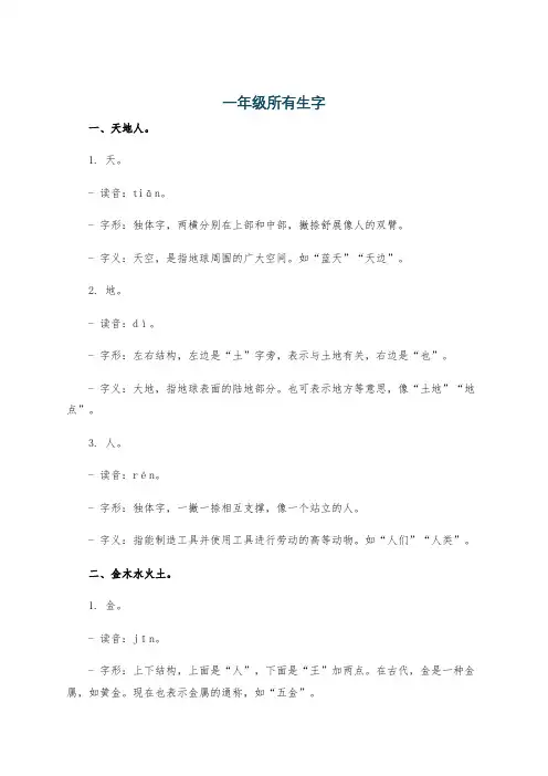 一年级所有生字
