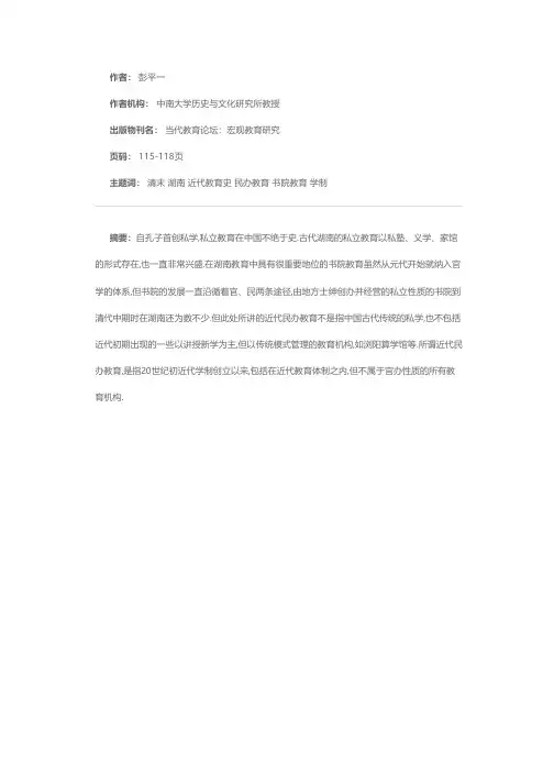清末湖南近代民办教育的兴起