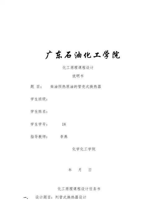 化工原理设计(换热器设计)