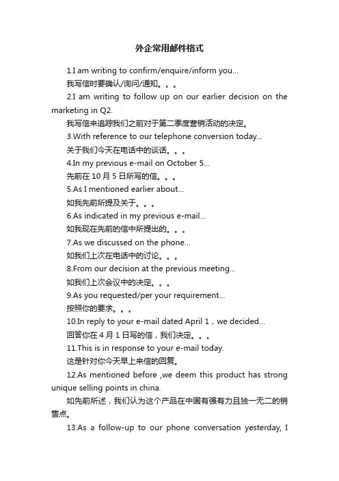 外企常用邮件格式