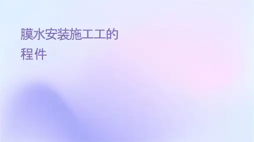 铝膜水电安装施工工艺的方案流程课件