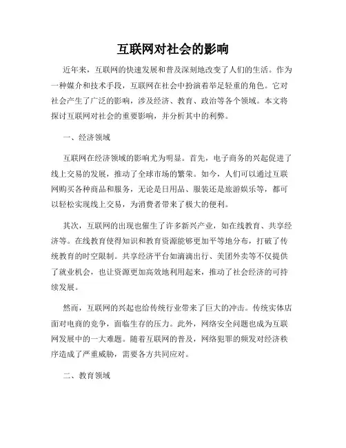 互联网对社会的影响