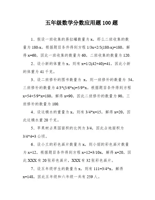 五年级数学分数应用题100题