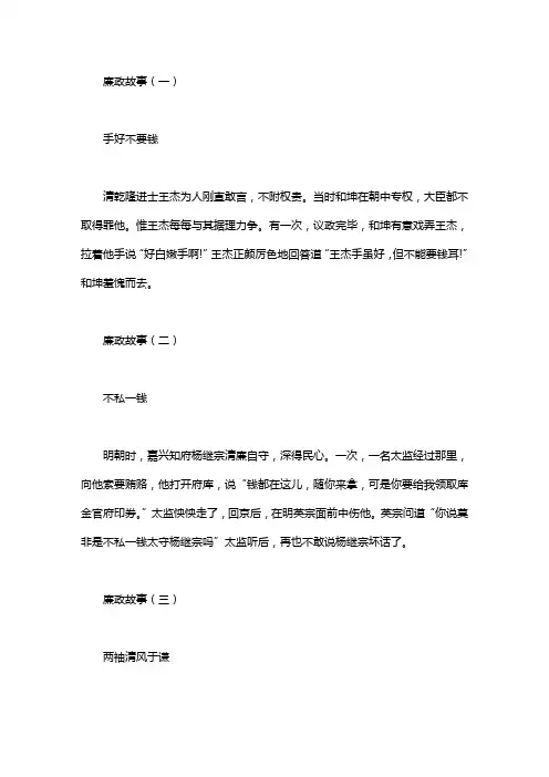 廉政故事(精选25个)