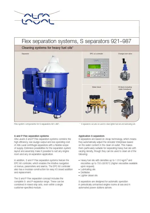 阿拉夫拉维尔（Alfa Laval）S和P弹性分离系统说明书