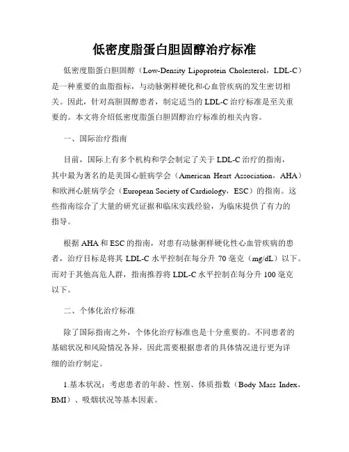 低密度脂蛋白胆固醇治疗标准