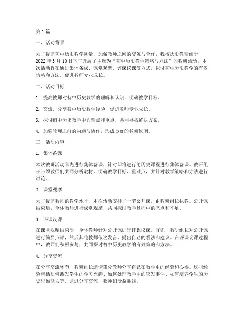 教研活动记录初中历史(3篇)
