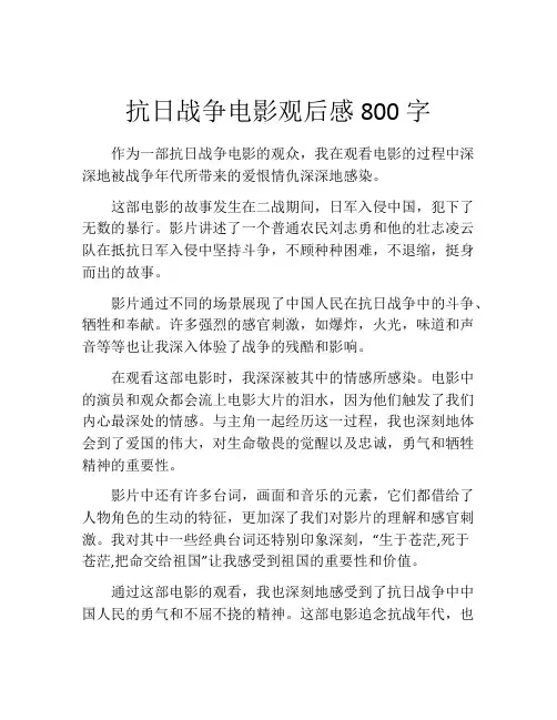 抗日战争电影观后感800字