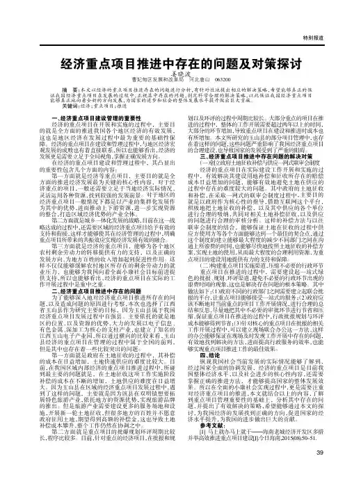经济重点项目推进中存在的问题及对策探讨