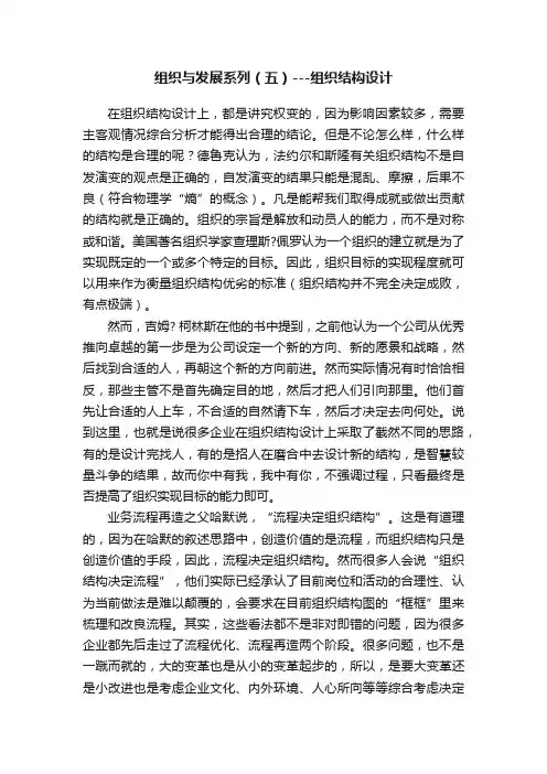 组织与发展系列（五）---组织结构设计