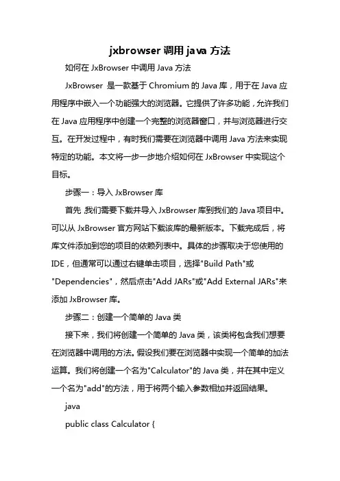 jxbrowser调用java方法