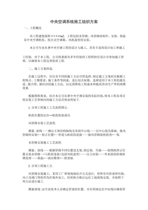 中央空调系统施工组织方案