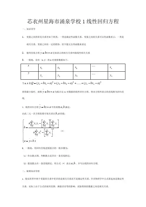 第六十六高三数学总复习线性回归方程教学案