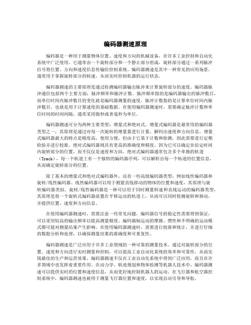 编码器测速原理