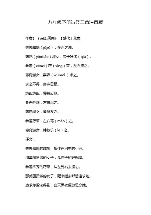 八年级下册诗经二首注音版