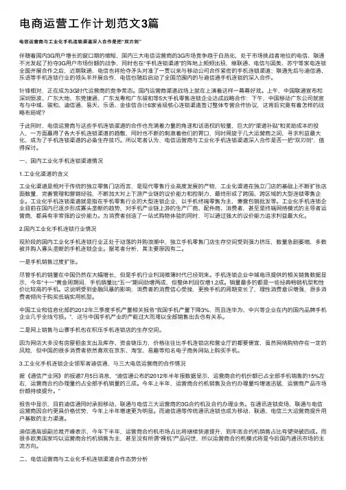电商运营工作计划范文3篇